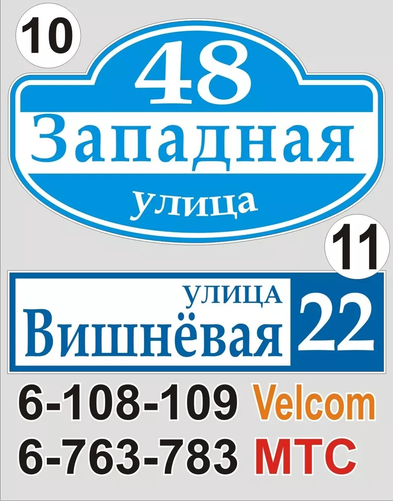 Адресная табличка на дом Пинск 6