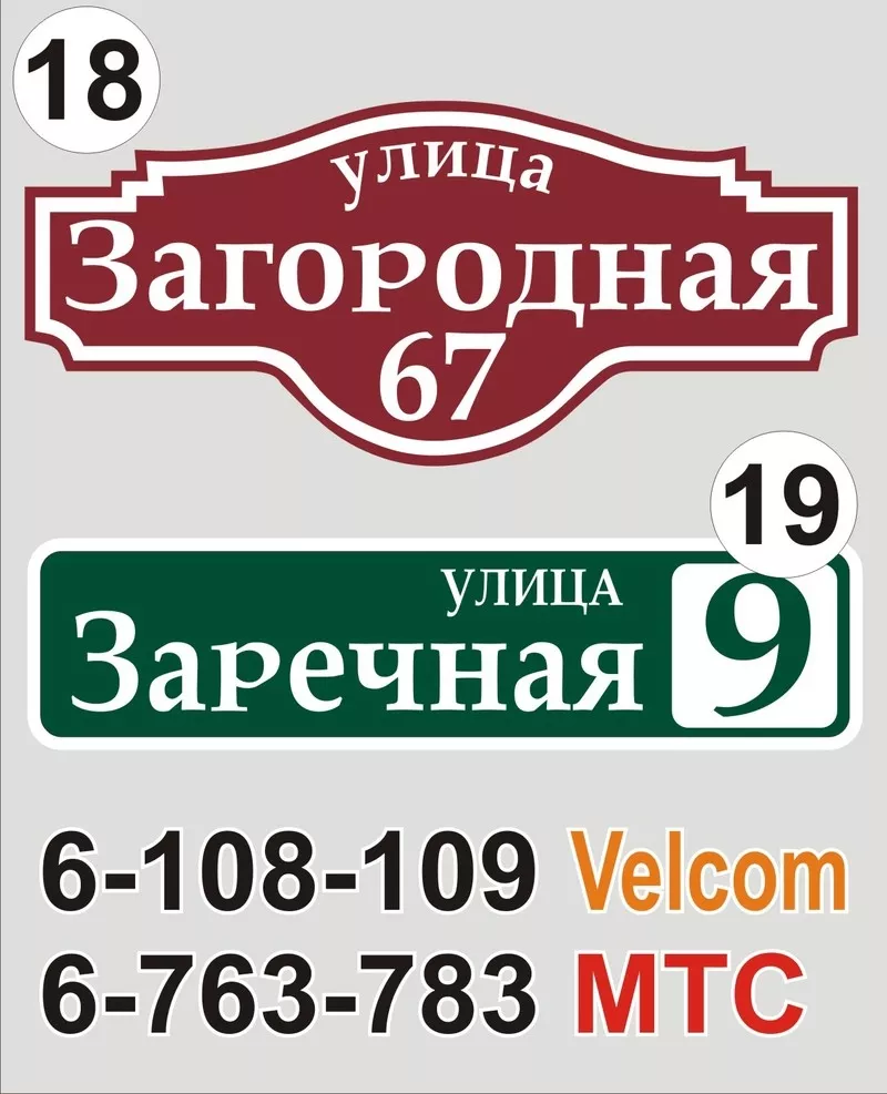 Адресная табличка на дом Пинск 10